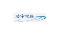 凌宇電線