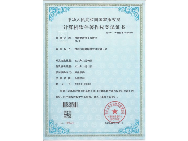 計(jì)算機(jī)軟件著作權(quán)登記證書-網(wǎng)聯(lián)物聯(lián)網(wǎng)平臺軟件