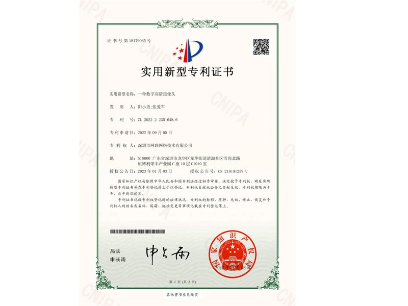 專利證書-數(shù)字高清攝像頭