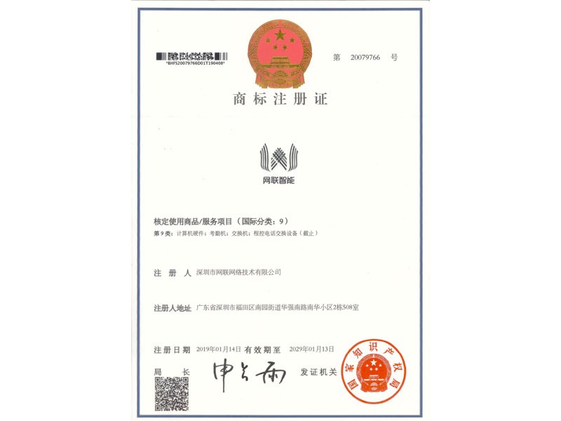 商標注冊證