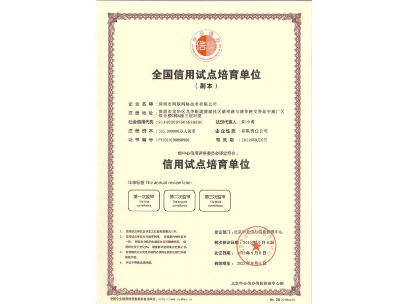 信用試點(diǎn)培育單位