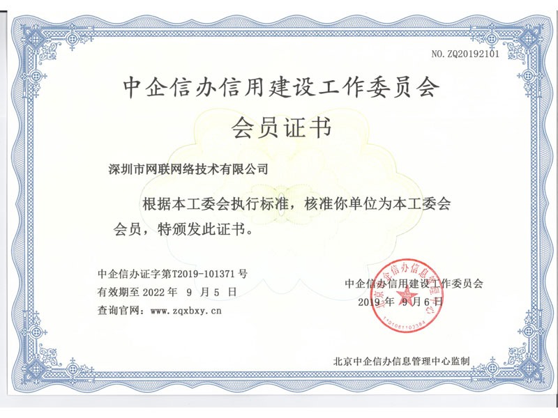 中企信辦會員單位