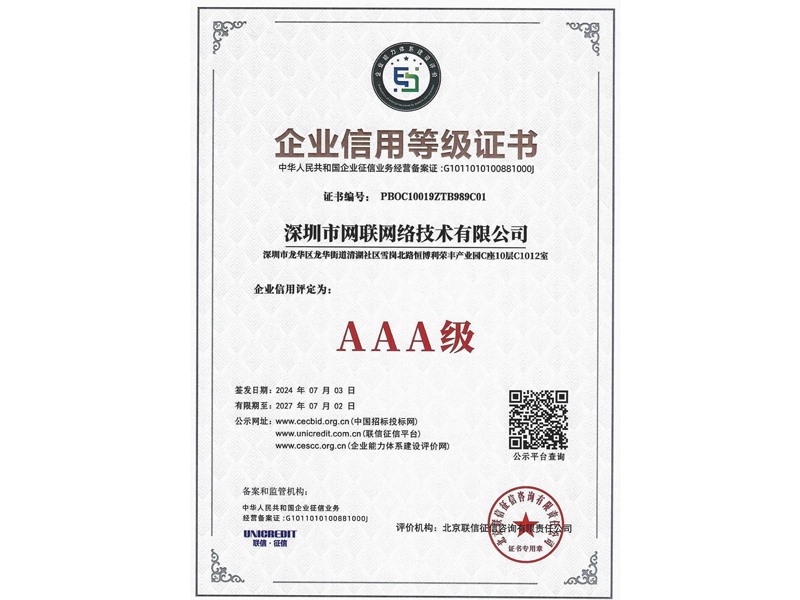 企業(yè)信用等級證書