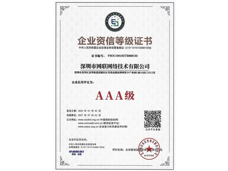 企業(yè)資信等級證書