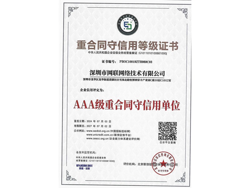 重合同守信用等級證書